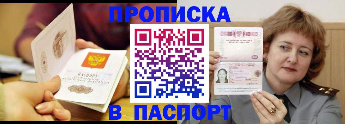 прописка паспорт в Алагире