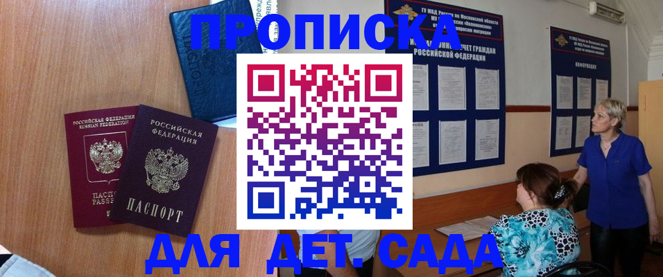 регистрация для дет. сада в Алагире