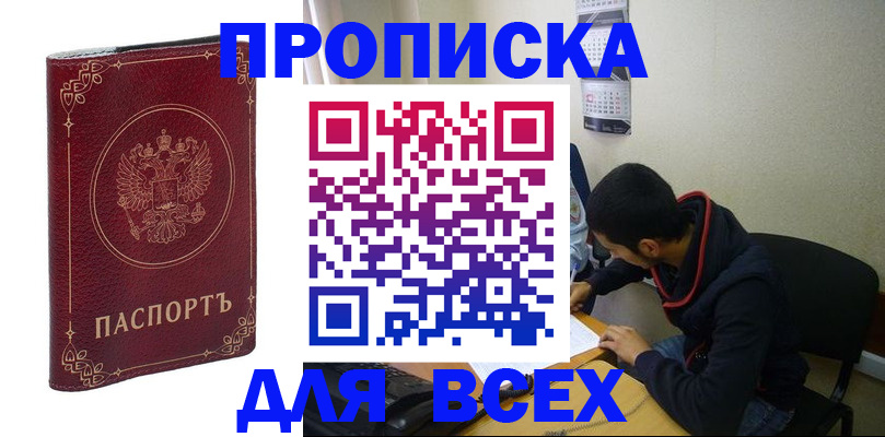 прописка ребенка в Алагире